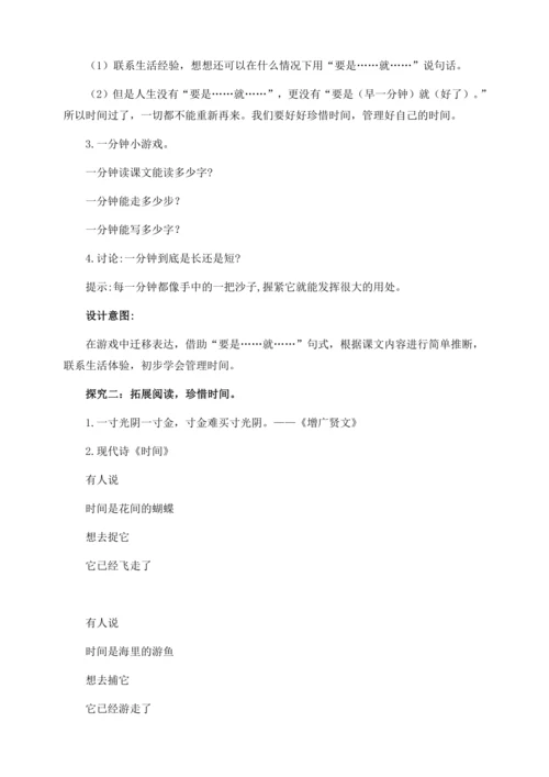 【核心素养】部编版语文一年级下册-15. 一分钟 第2课时（教学设计含反思）