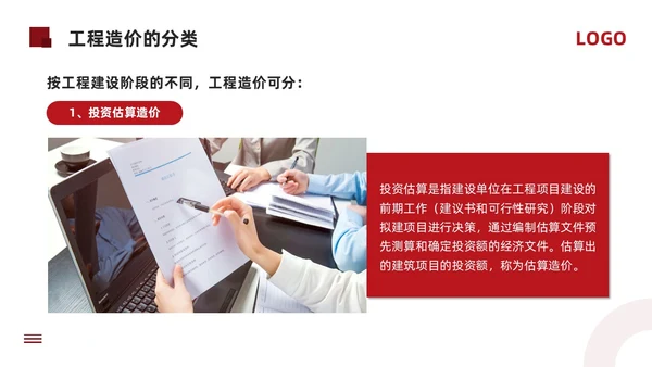 红色简约工程招投标与合同管理PPT模板宣传PPT动态PPT招标