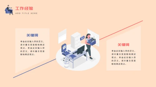 职场竞聘述职通用PPT模版