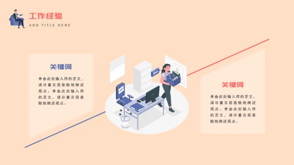 职场竞聘述职通用PPT模版