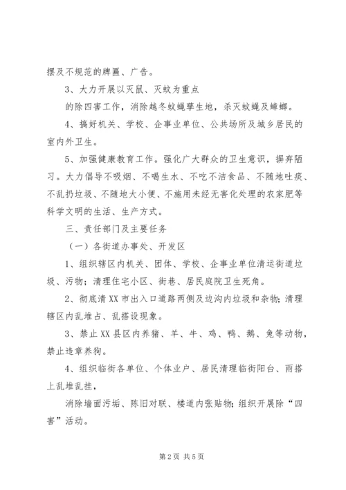 爱国卫生月活动计划 (5).docx
