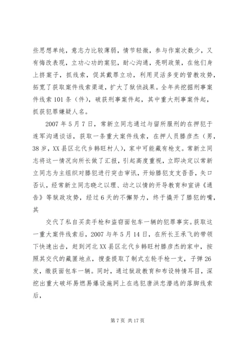 公安民警个人先进事迹材料.docx