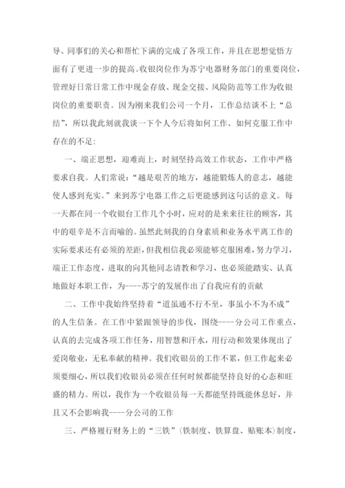 作为收银员的工作心得范文5篇.docx