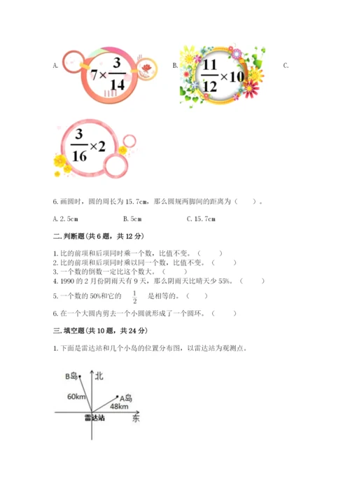 2022六年级上册数学期末考试试卷含答案（黄金题型）.docx