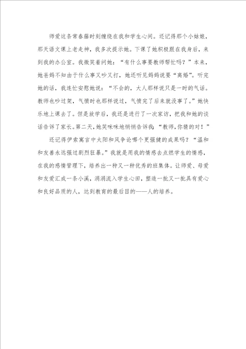 师德学习体会爱的教育