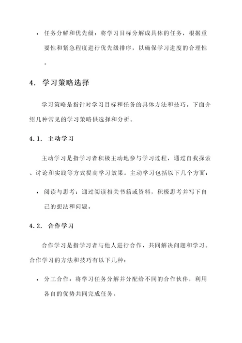 学习做策划案