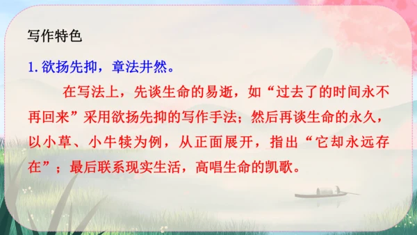 16《散文二篇》课件