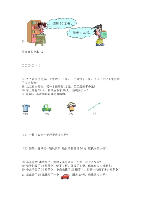 一年级下册数学解决问题100道精品（有一套）.docx