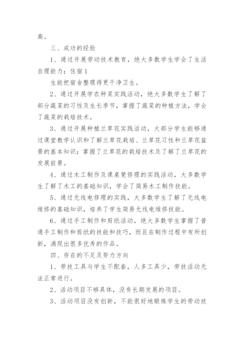 劳技课的教学总结.docx