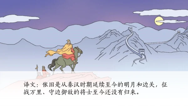 统编版语文四年级上册第21课《古诗三首》课件