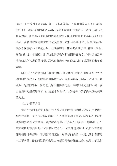 大班教师教学心得体会感悟7篇