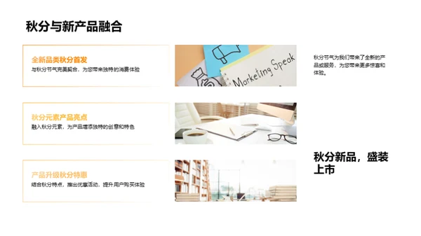 秋韵新品盛启