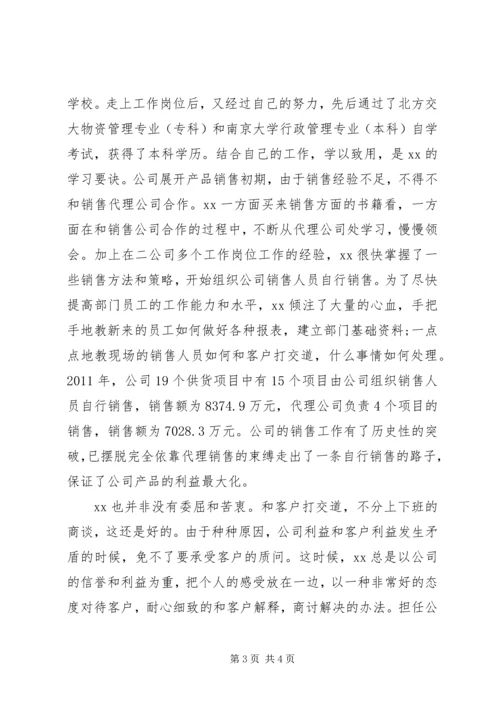 公司中层个人先进事迹申报材料.docx