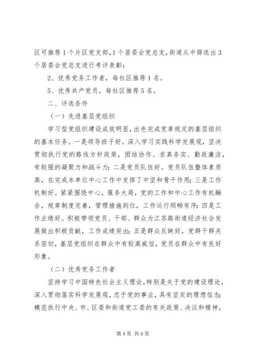 街道七一建党节庆祝活动方案_1.docx