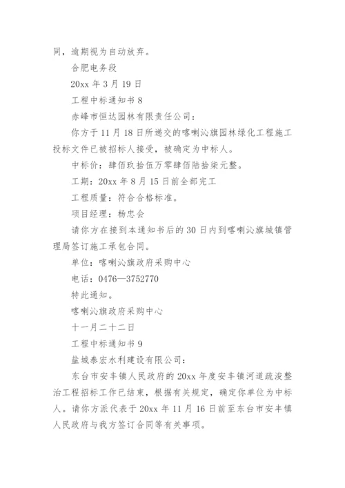 工程中标通知书.docx