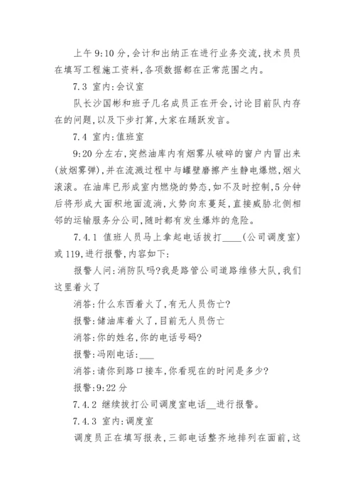 消防演练方案_2.docx