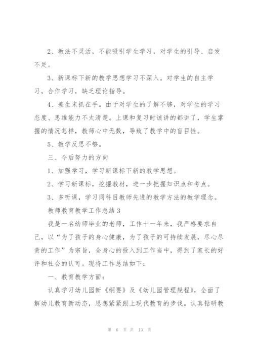 教师教育教学工作总结大全5篇.docx