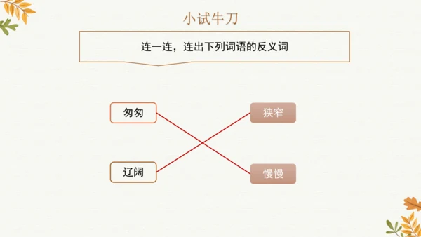 7 听听，秋的声音  课件