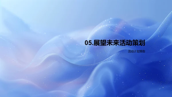 社团活动历程及展望PPT模板