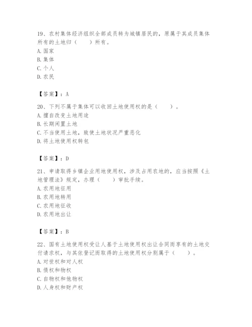 土地登记代理人之土地权利理论与方法题库附答案（考试直接用）.docx