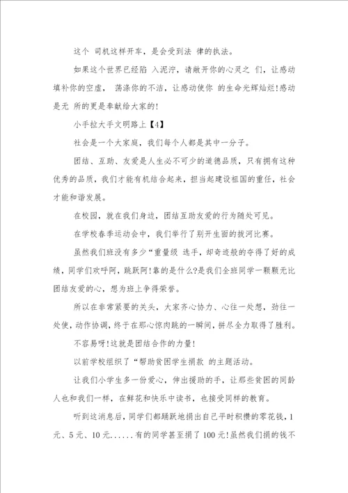 文明在路上征文350字 文明在路上作文800字