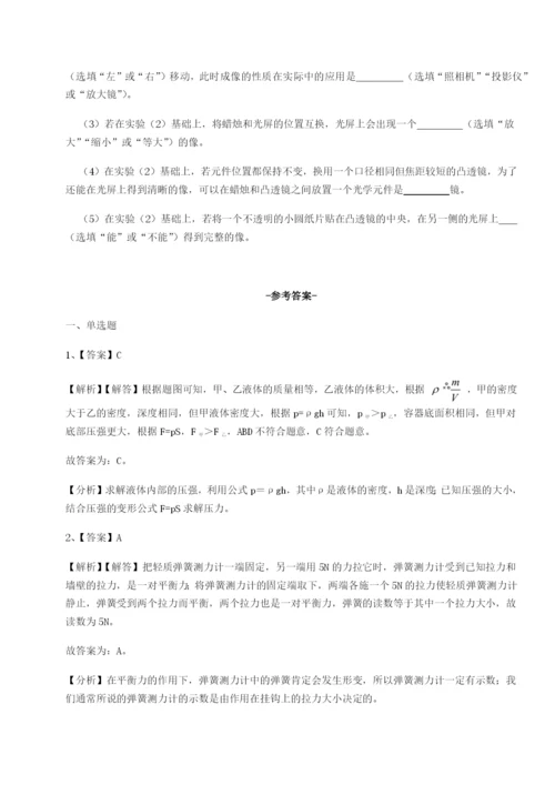 基础强化重庆市实验中学物理八年级下册期末考试重点解析试题（含详细解析）.docx