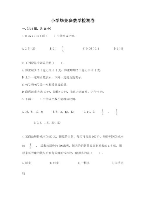 小学毕业班数学检测卷及完整答案【历年真题】.docx