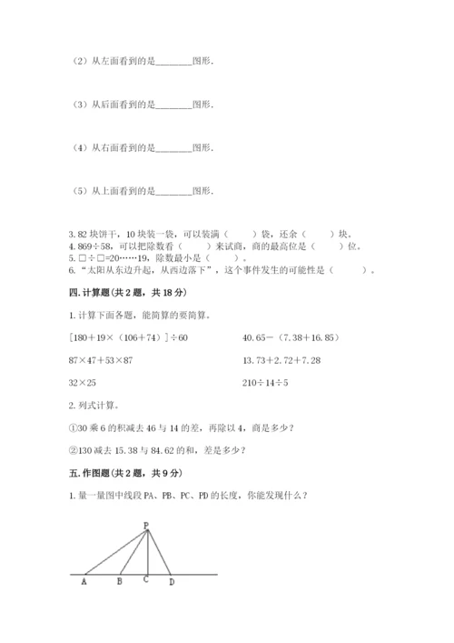 苏教版小学四年级上册数学期末试卷带下载答案.docx