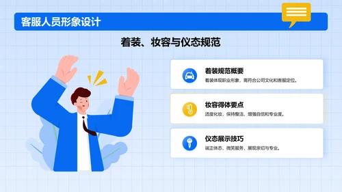 蓝色插画风客服礼仪培训PPT模板