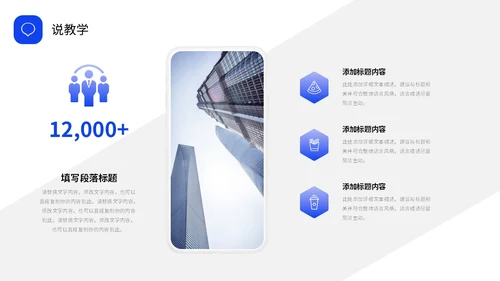 蓝色形状实拍商务风教师说课教学课件PPT