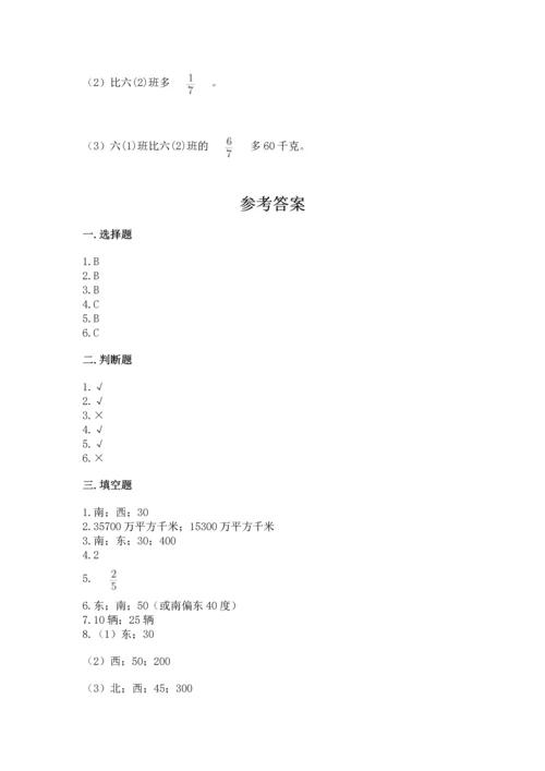 人教版六年级上册数学期中测试卷【中心小学】.docx