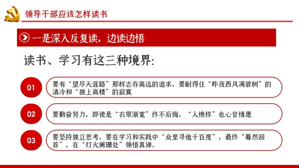 党员领导干部怎样读书微党课PPT模板