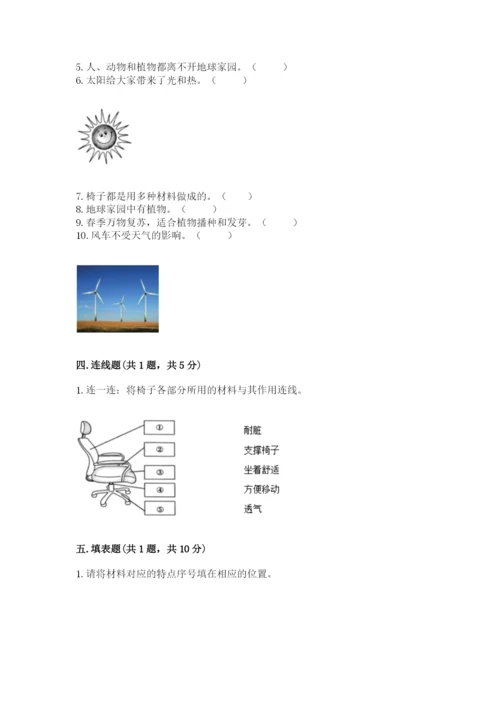 教科版二年级上册科学期末测试卷精品【黄金题型】.docx