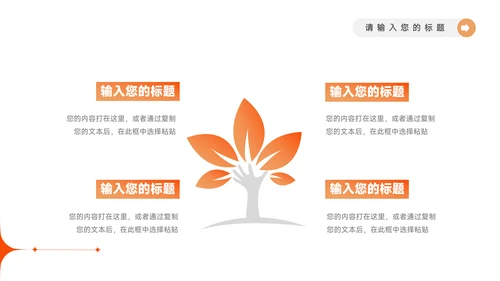 橙色渐变电商运营计划模板PPT模板