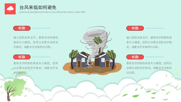 龙卷风防台风安全教育培训通用PPT模板