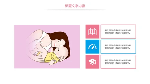 粉红唯美孕妇胎儿母婴胎教培训PPT模板