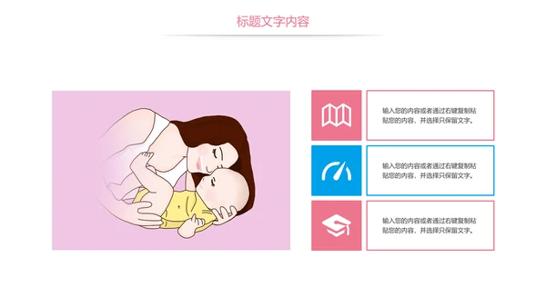 粉红唯美孕妇胎儿母婴胎教培训PPT模板
