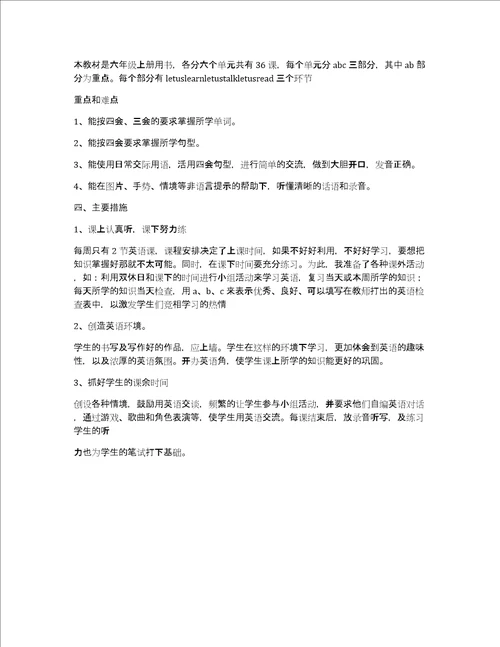小学英语六年级上册教学计划共2篇共1931字