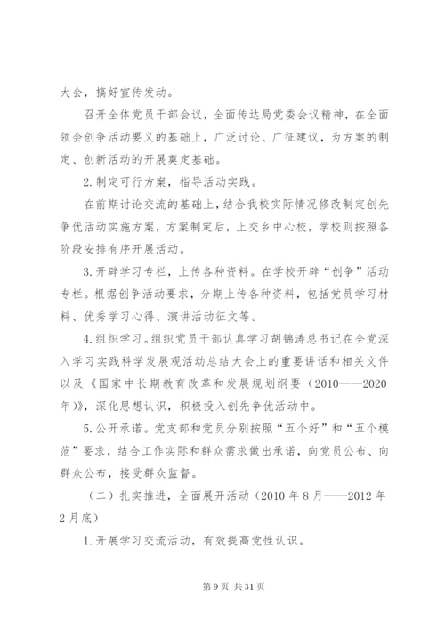 创先争优活动的实施方案[最终定稿]精编.docx