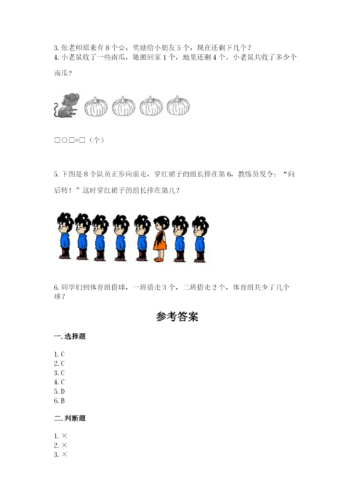 北师大版一年级上册数学期末测试卷精品（考点梳理）.docx