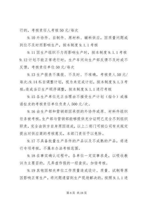 生产计划管理制度及考核办法.docx