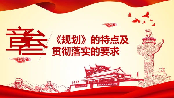 党员教育培训工作规划解读党政党课党建