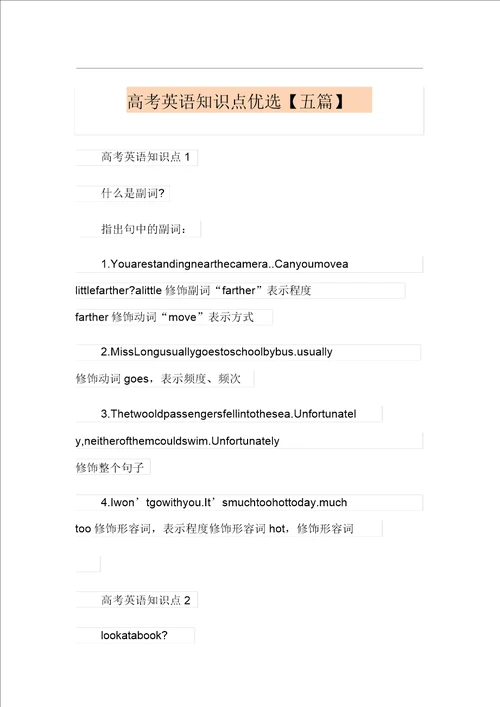 高考英语知识点精选五篇
