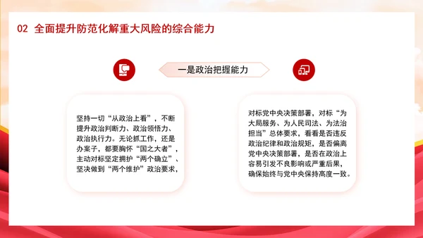 新时代有效应对检察机关防范化解重大风险专题党课PPT