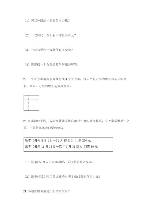 小学三年级数学应用题大全带答案（满分必刷）.docx
