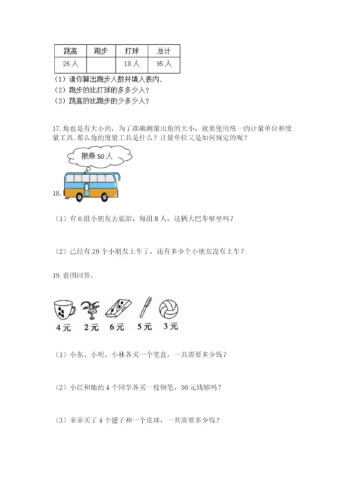 小学二年级数学应用题大全精品【易错题】.docx