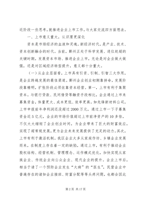 人才是加快推进经济社会转型升级的第一推动力[大全五篇].docx