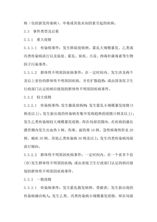 企业传染病疫情事件应急预案.docx