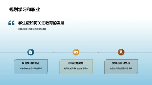 探索教育的未来