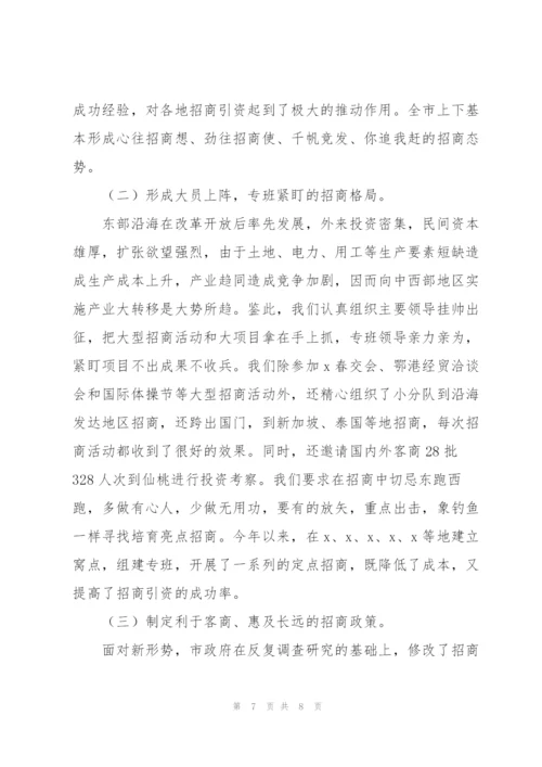 年度招商引资工作总结例文8篇.docx